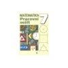 Matematika 7.ročník ZŠ praktické - pracovní sešit - VYPRODÁNO - ČEKÁ SE NA DOTISK